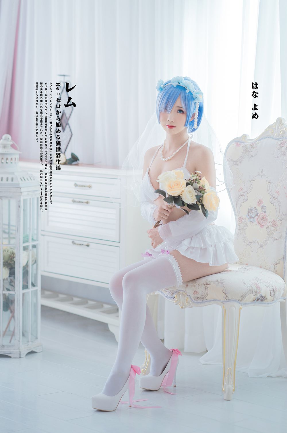 网红Coser@面饼仙儿 花嫁蕾姆 在线浏览 – 速更版-艺库