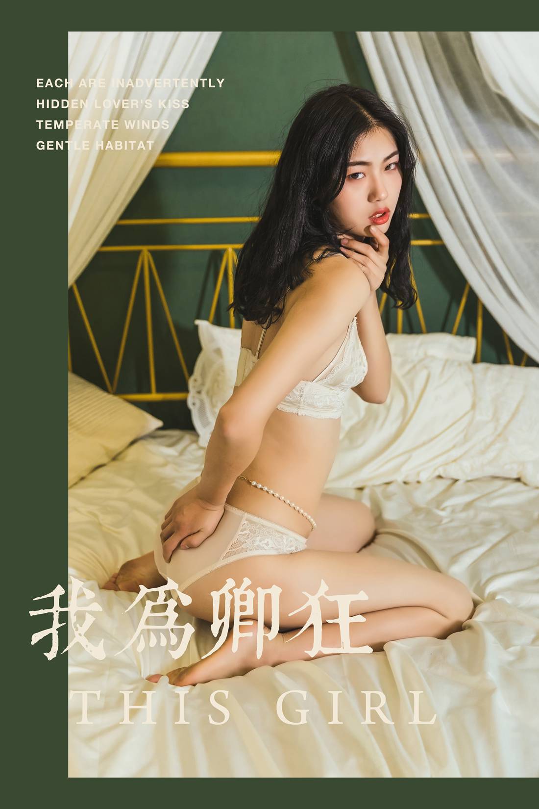 [YALAYI雅拉伊] 2019.06.12 No.306 和风《我为卿狂》在线浏览 - 速更版-艺库