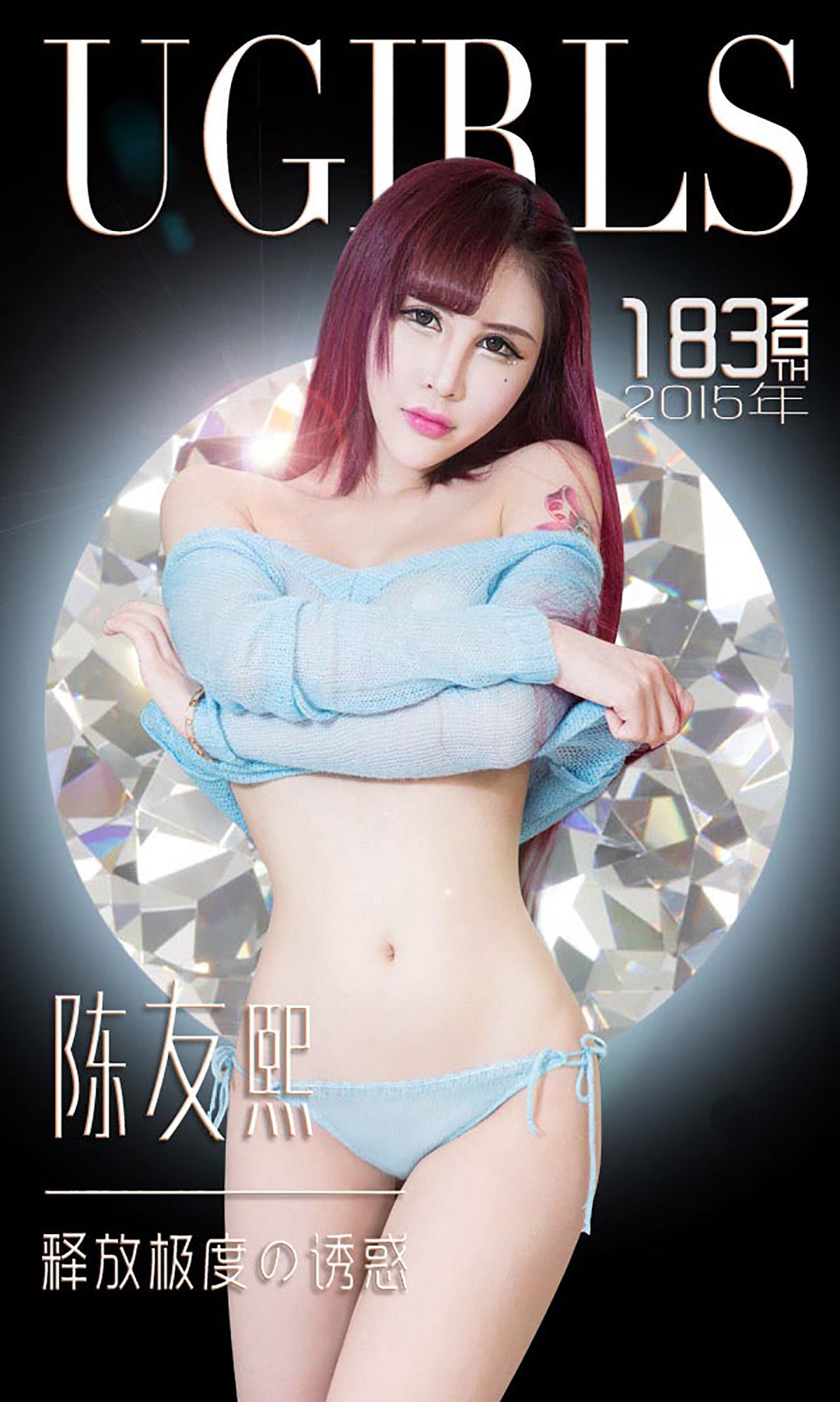 [Ugirls爱尤物] No.183 陈友熙[40P] – 速更版-绅士图