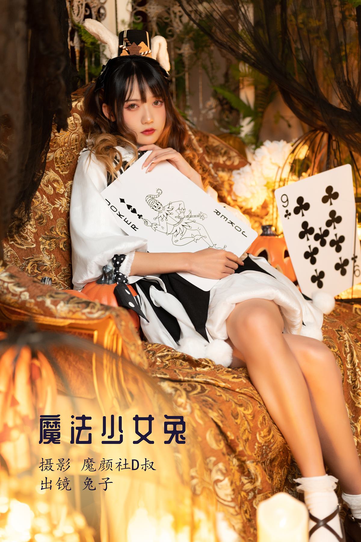 人气Coser@兔子Zzz不吃胡萝卜 魔法少女兔 [26P] - 速更版-艺库